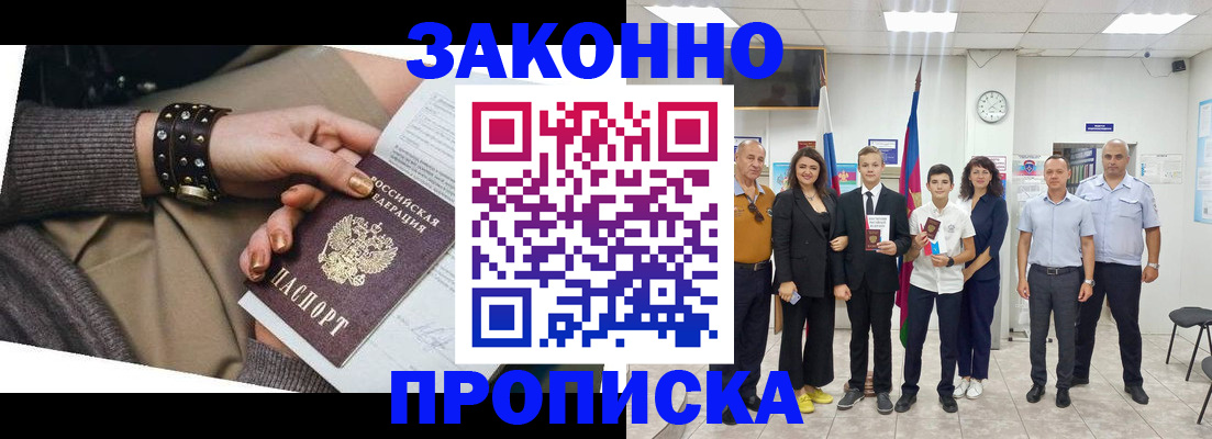 временная регистрация купить в Фурманове